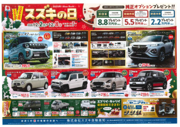 12月2日～8日　スズキの日開催！！